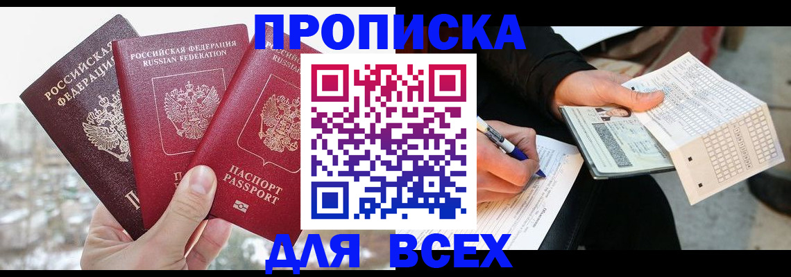 прописка регистрация в Высоковске